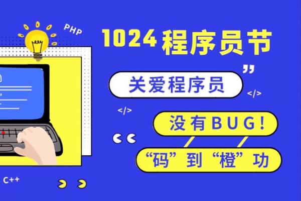 程序员节日的起源与庆祝方式