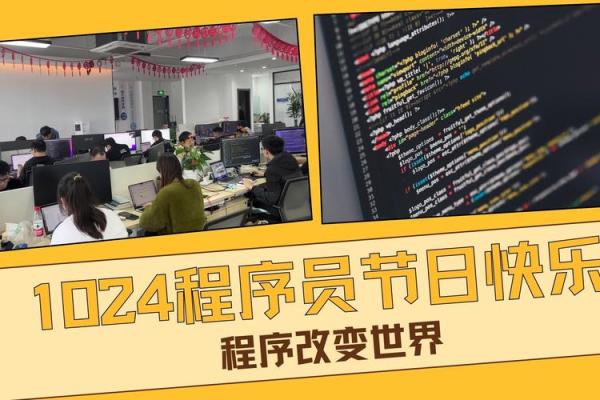 程序员节日的起源与庆祝方式