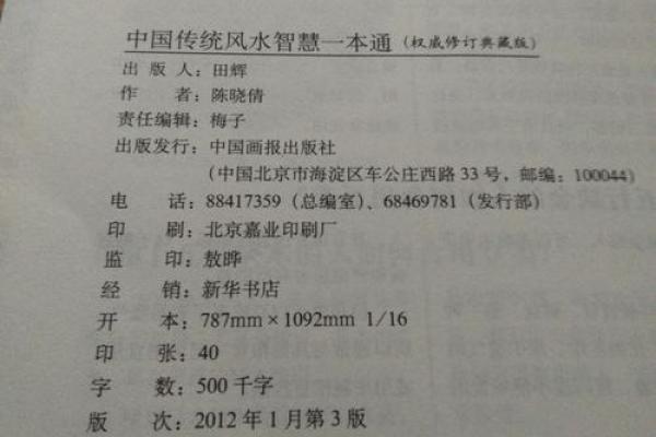 风水与科技：如何将传统智慧与现代科技融合