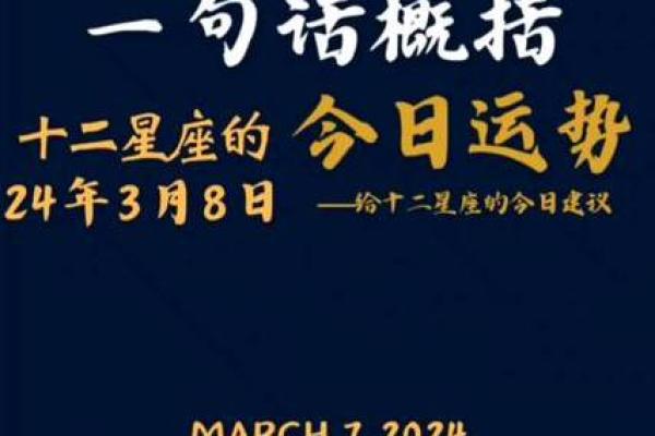 今日星座运势解析 了解每个星座的运势变化