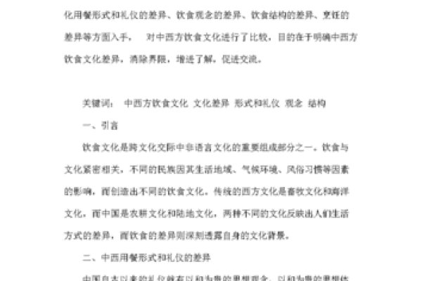 如何理解全球各地的饮食文化差异