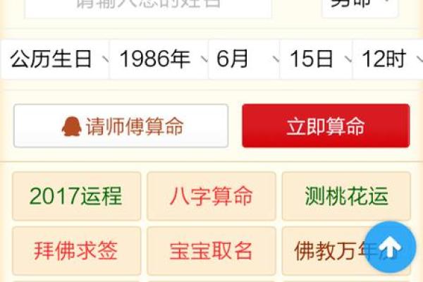 免费生辰八字姓名打分，提升命运的第一步