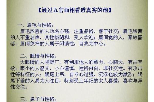 面相分析技巧：从五官看透性格特征