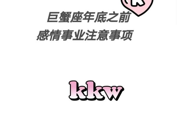 巨蟹座今日运势：情感关系需多加沟通