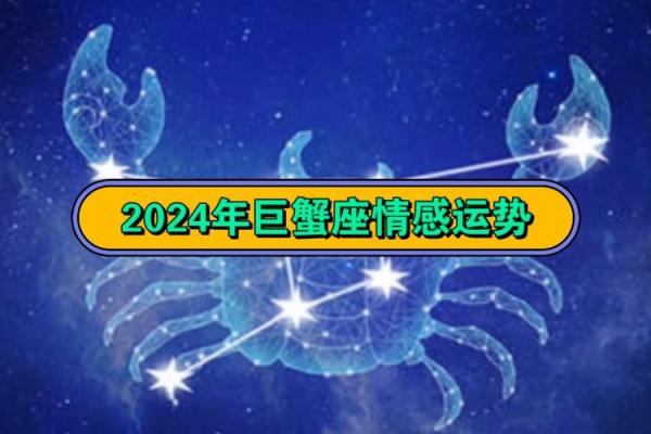 巨蟹座今日运势：情感关系需多加沟通