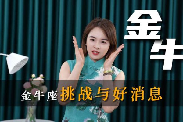 金牛座今日运势：踏实努力，迎接好消息