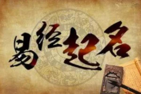 元字取名的吉祥寓意及其文化内涵