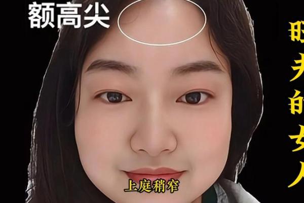 如何通过面相识别旺夫女人的特征