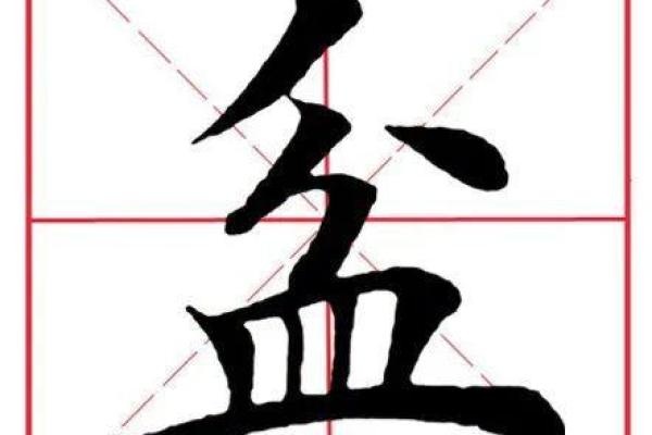 八字旁的字有哪些？常见的八字旁字解析与用法