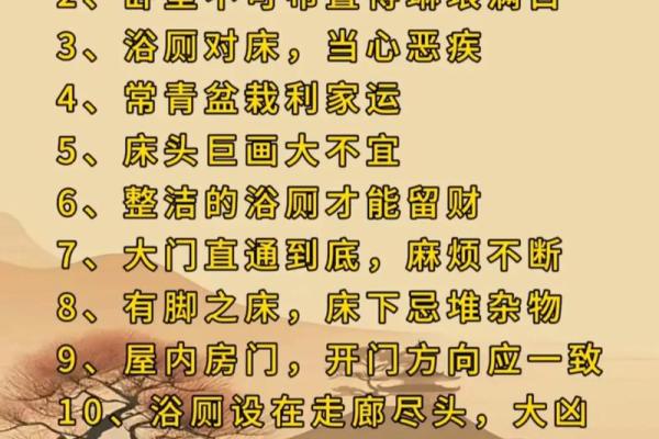 风水布局助力财运亨通的家居技巧