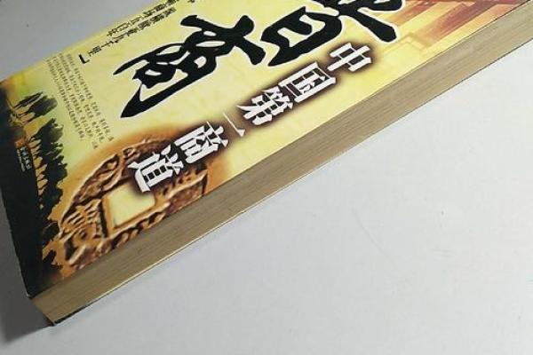 晋商文化的兴衰与今日商道的启示