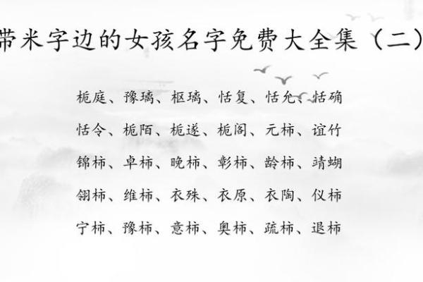 为女孩子起个独特名字的创意集锦