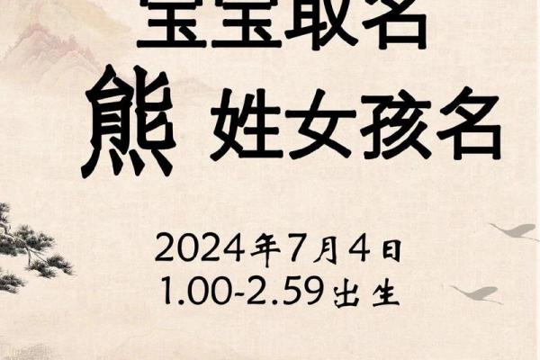 熊姓宝宝取名秘籍：如何结合五行八字给熊姓孩子取个好名字