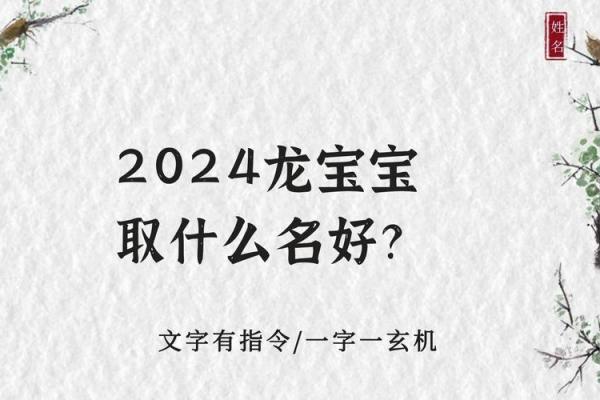 给龙宝宝取个富贵与智慧并存的名字