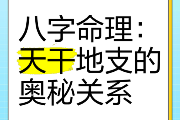 八字口诀的智慧：解锁命理中的五行奥秘