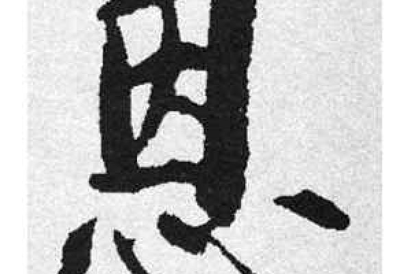 恩字取名的文化内涵与命名推荐