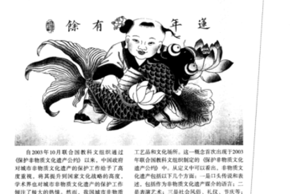 辽宁非物质文化遗产：保护与传承的当代挑战