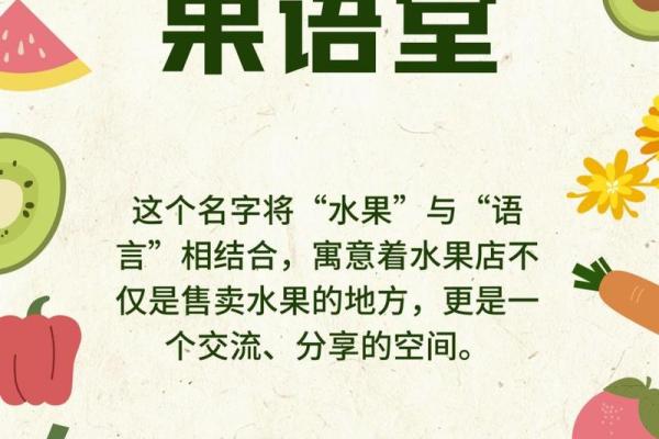 让人记住的水果店名字设计技巧