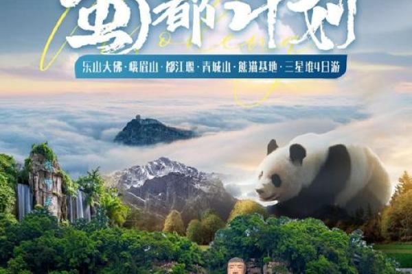 走进四川：了解地方文化中的独特元素