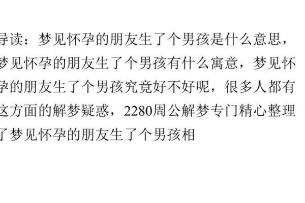 梦到怀孕了的含义与预示解读