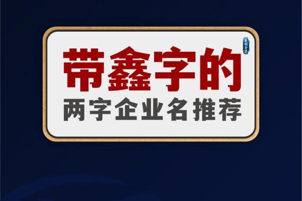 给公司起名的五个关键原则与实用技巧