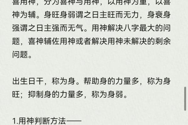 了解八字喜用神的基本概念与分析技巧