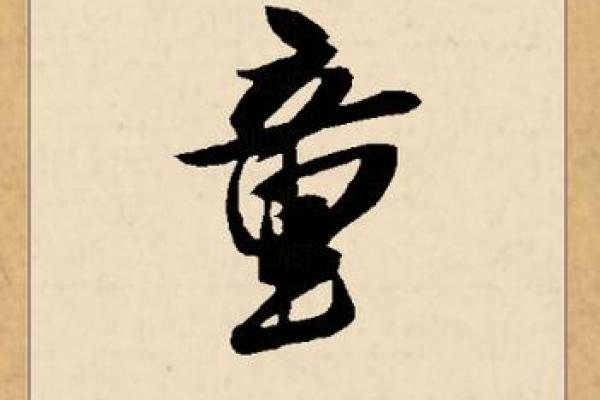 童字取名的传统文化价值与现代意义