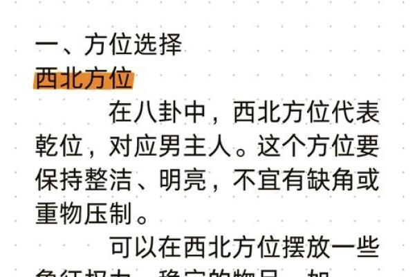 提升家居运势的风水布局秘诀