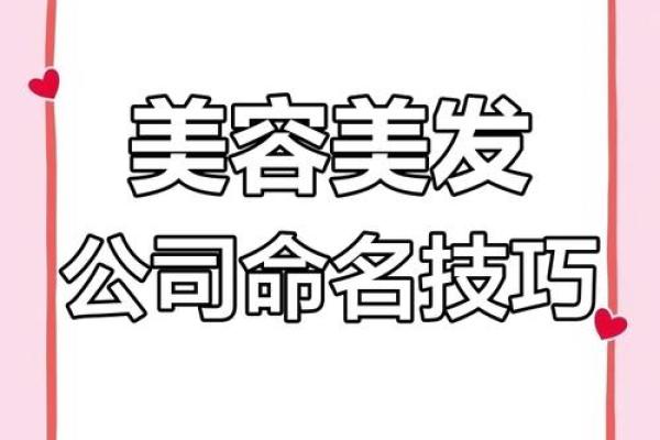 打造品牌价值从公司起名开始：实用技巧解析