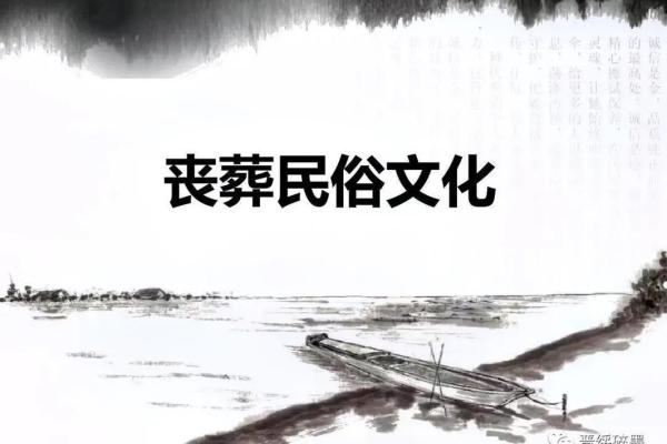 现代视角下的中国丧葬文化：传统与创新的交融