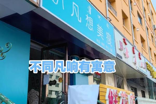 店铺命名技巧：精选店名大全带给你无限灵感