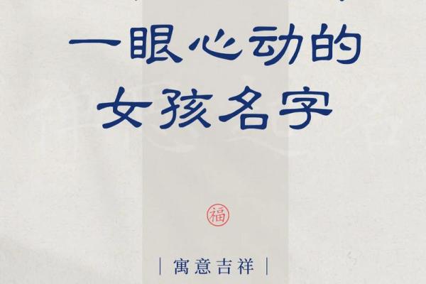 如何为女孩子取一个独特又有意义的名字