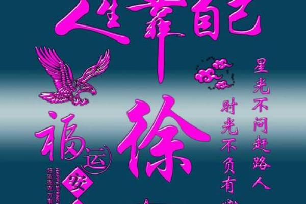 打造你的专属霸气名字，展现独特风格