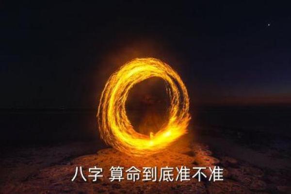 免费八字测算体验，让你了解未来运势