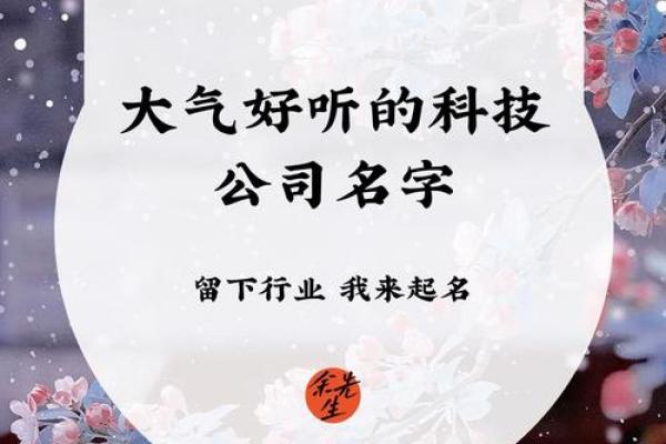 公司在线起名的创新方法与成功案例分析