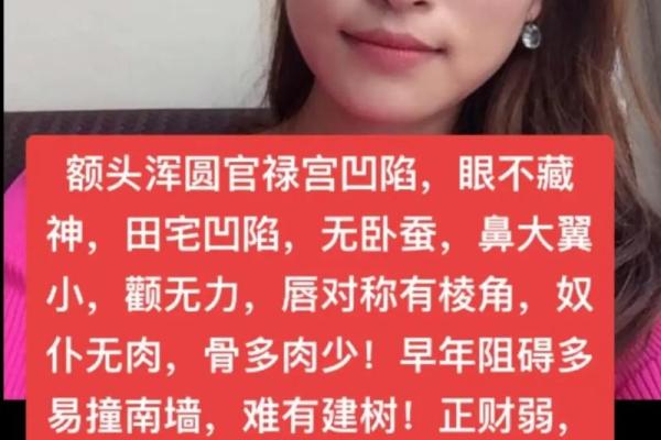脸型短小的女性面相解析：影响命运的关键因素