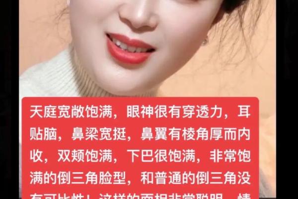 脸型短小的女性面相解析：影响命运的关键因素