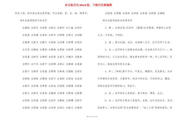 白姓起名大全：独特与传统相结合的完美选择
