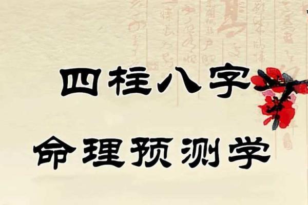 八字日柱查询：如何从日柱分析个人命运与性格特征