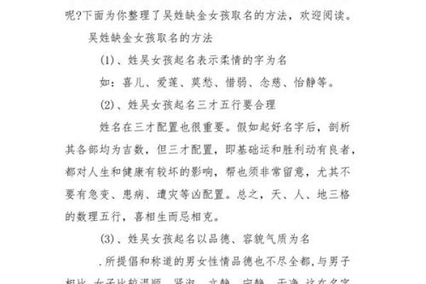 吴姓女孩名字选择与性格特点相结合