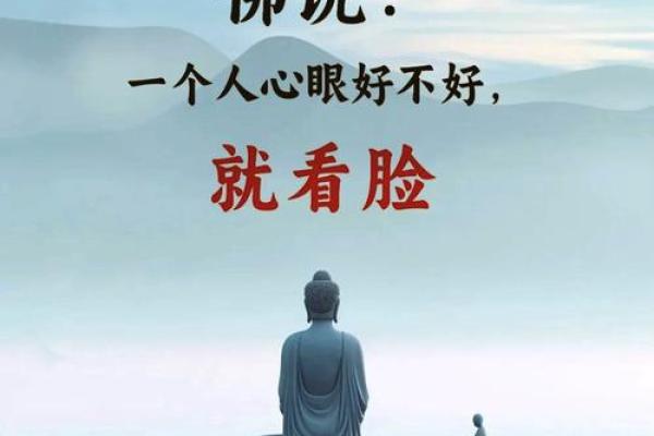 面相入门：揭开面部特征与性格之间的奥秘
