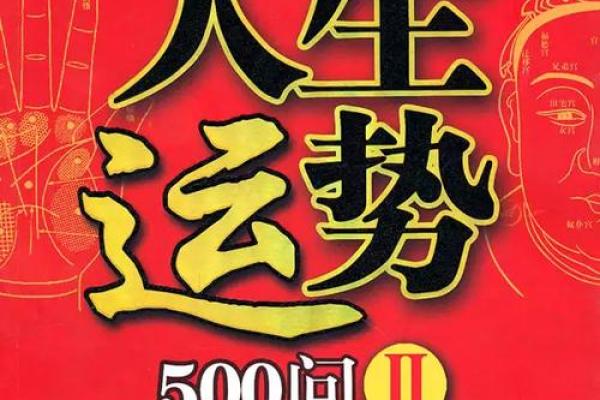 八字免费测试指南：掌握命运的钥匙，提升人生质量