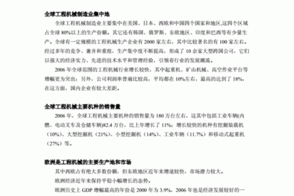 如何为机械公司起个名字：从行业特点到市场需求的全面分析