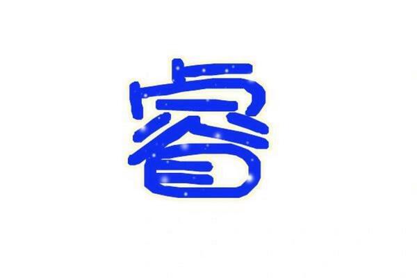 睿字取名的深远寓意与文化象征分析