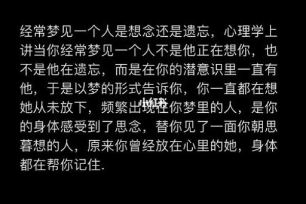 为什么总是梦到某个人？解析潜意识的深层含义