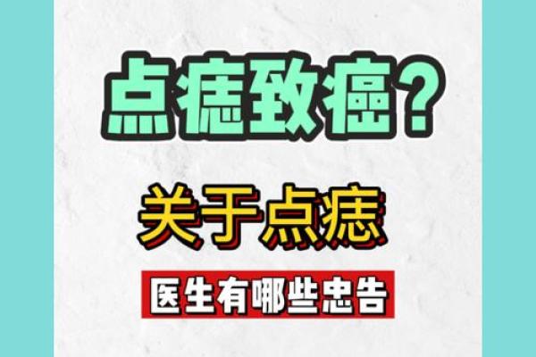 如何选择适合男性的点痣方式