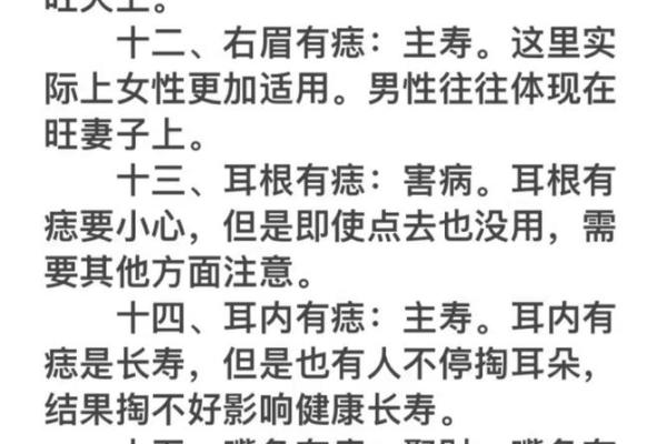 揭秘女人吉痣相：如何通过痣相识别好运与财富