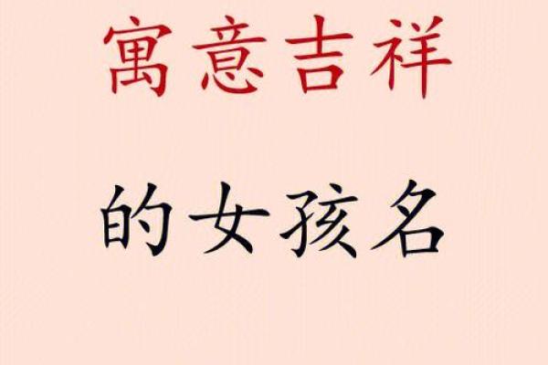 寓意吉祥的字如何为孩子取个有意义的名字
