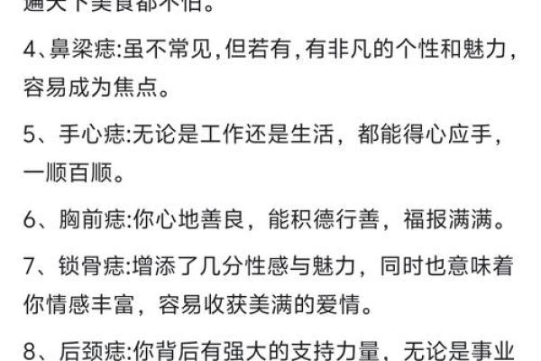 影响命运的痣相：了解不同类型痣的象征意义