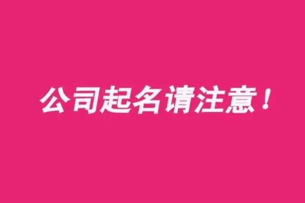 选择合适的在线起名平台提升公司品牌价值